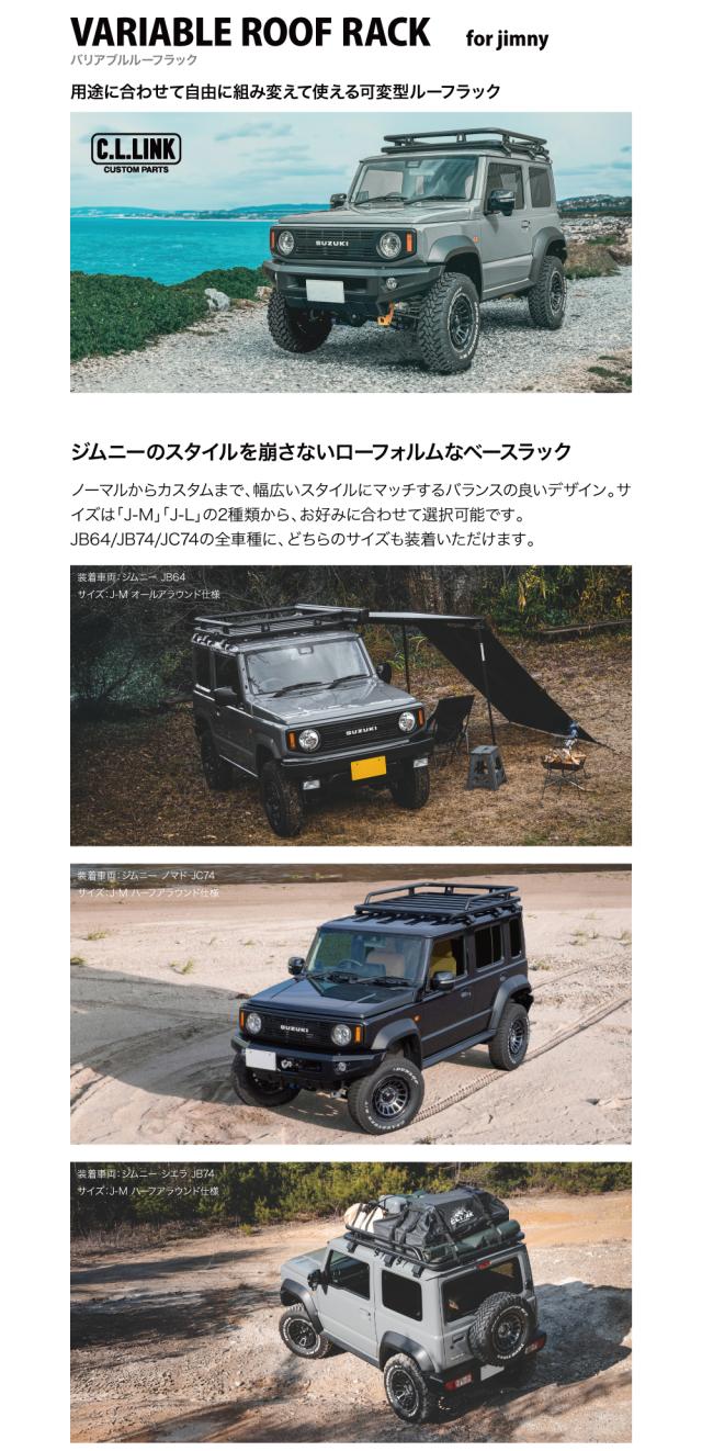 バリアブルルーフラック