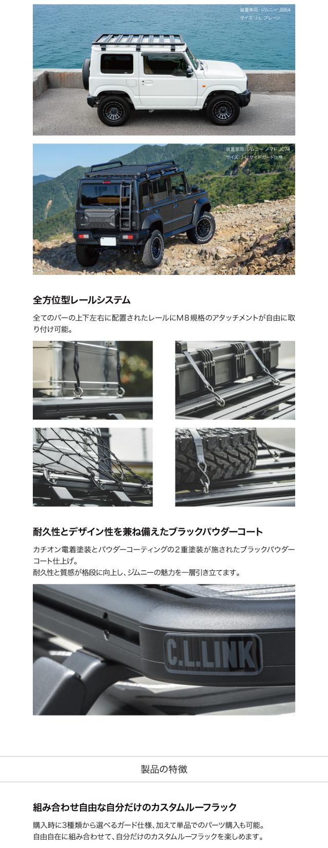 バリアブルルーフラック