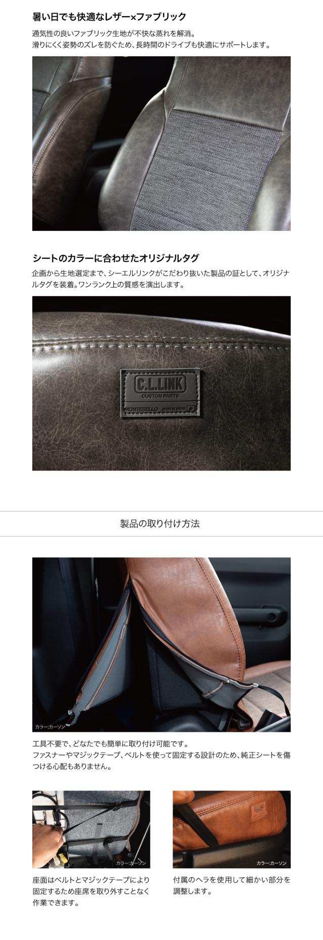 クラシックレザーシートカバー モンテベロ