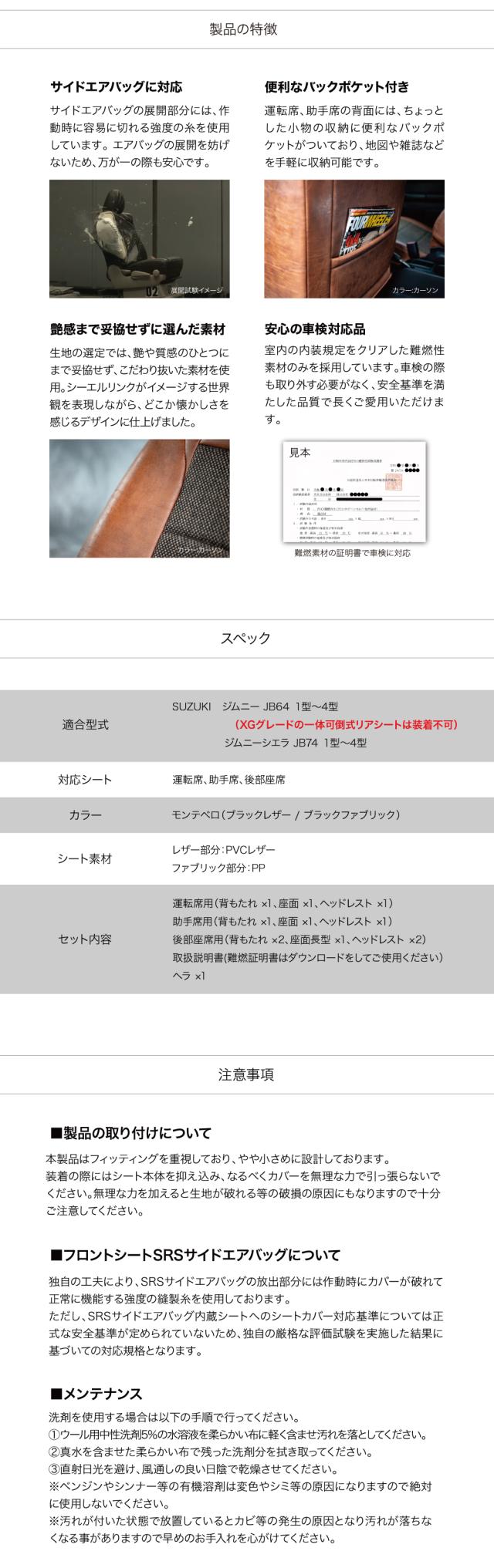 クラシックレザーシートカバー モンテベロ