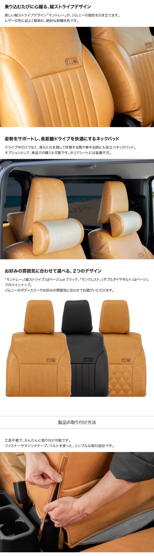 クラシックレザーシートカバー モントレー ベージュ