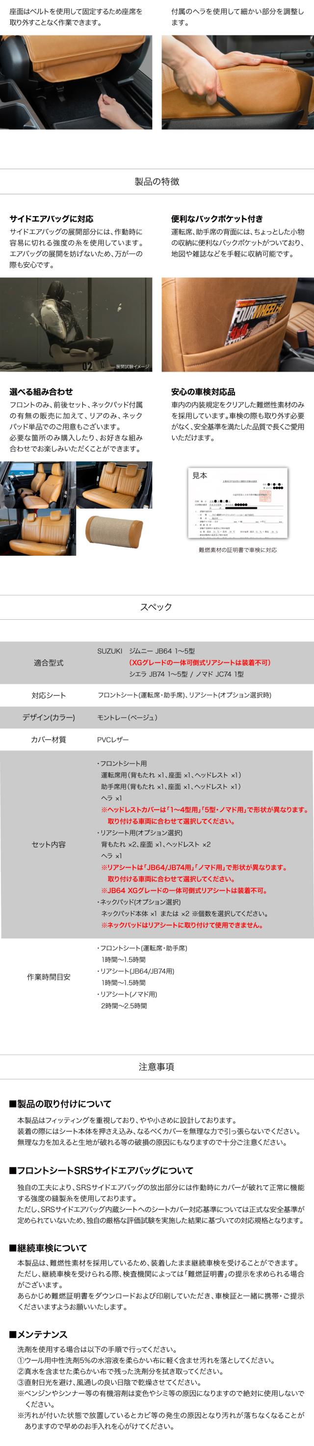 クラシックレザーシートカバー モントレー ベージュ