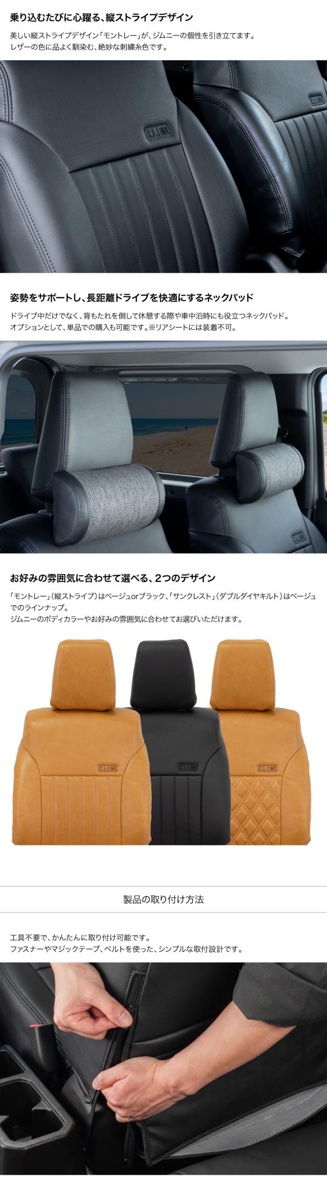 クラシックレザーシートカバー モントレー ブラック