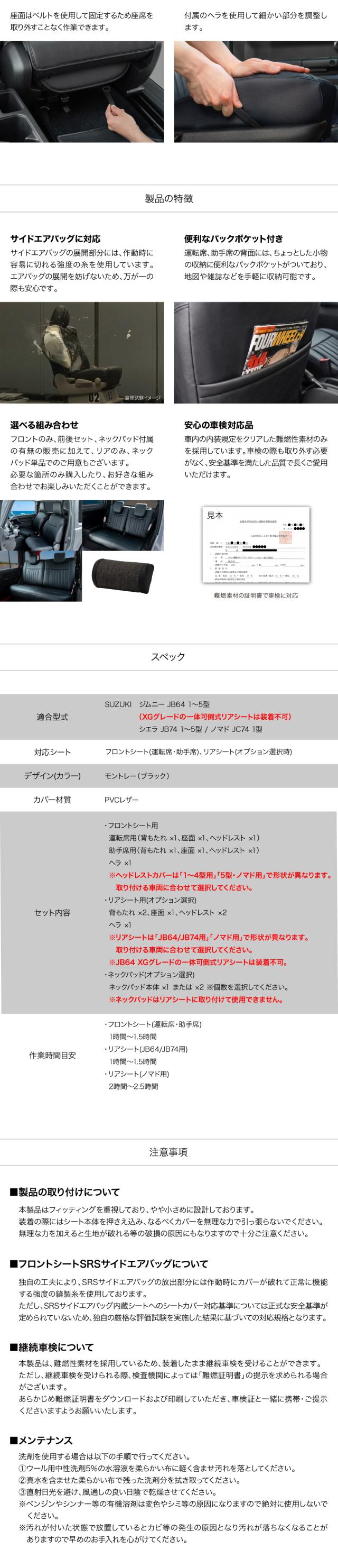 クラシックレザーシートカバー モントレー ブラック