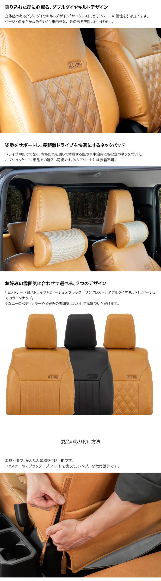 クラシックレザーシートカバー サンクレスト ベージュ