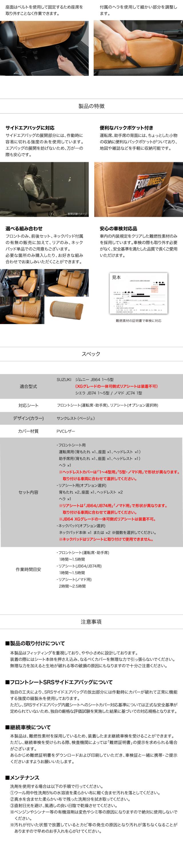 クラシックレザーシートカバー サンクレスト ベージュ