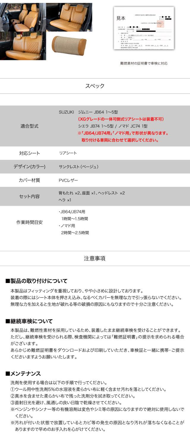 クラシックレザーシートカバー サンクレスト リア