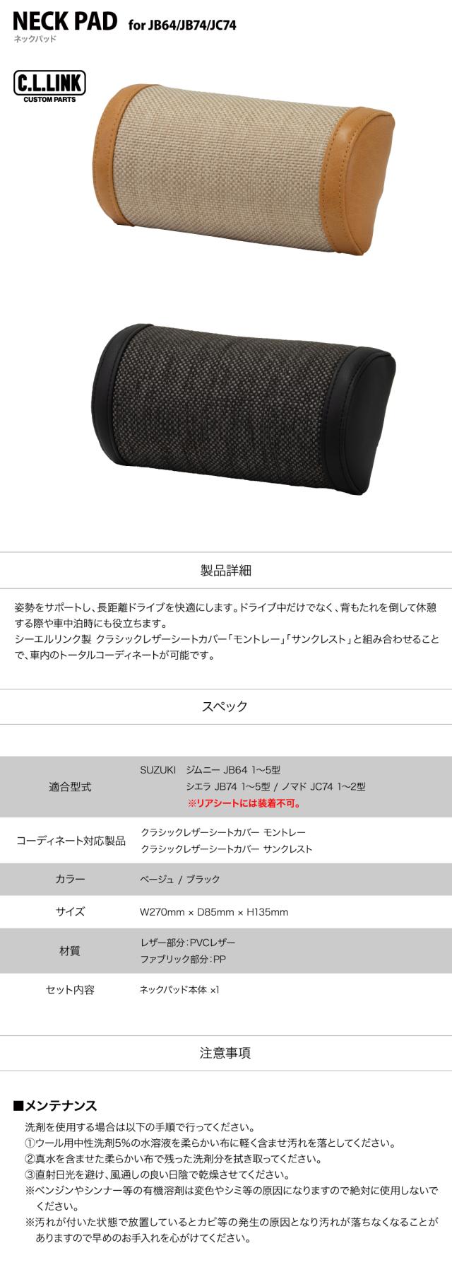 クラシックレザーシートカバー ネックパッド