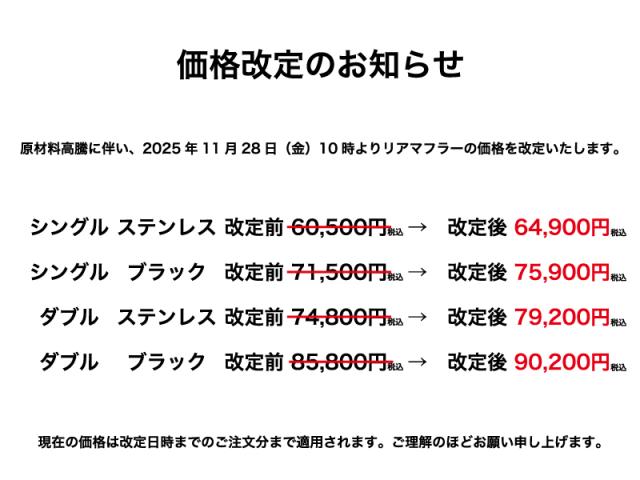 リアマフラー タイプ2 ダブル出し