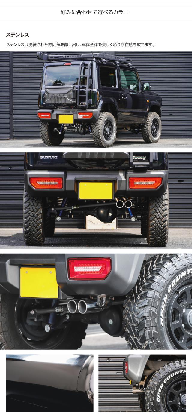 リアマフラー タイプ2 ダブル出し