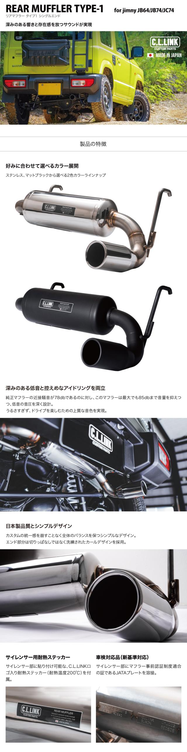 リアマフラー タイプ1 シングル出し