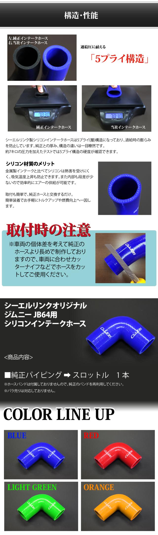 シリコンインテークホース