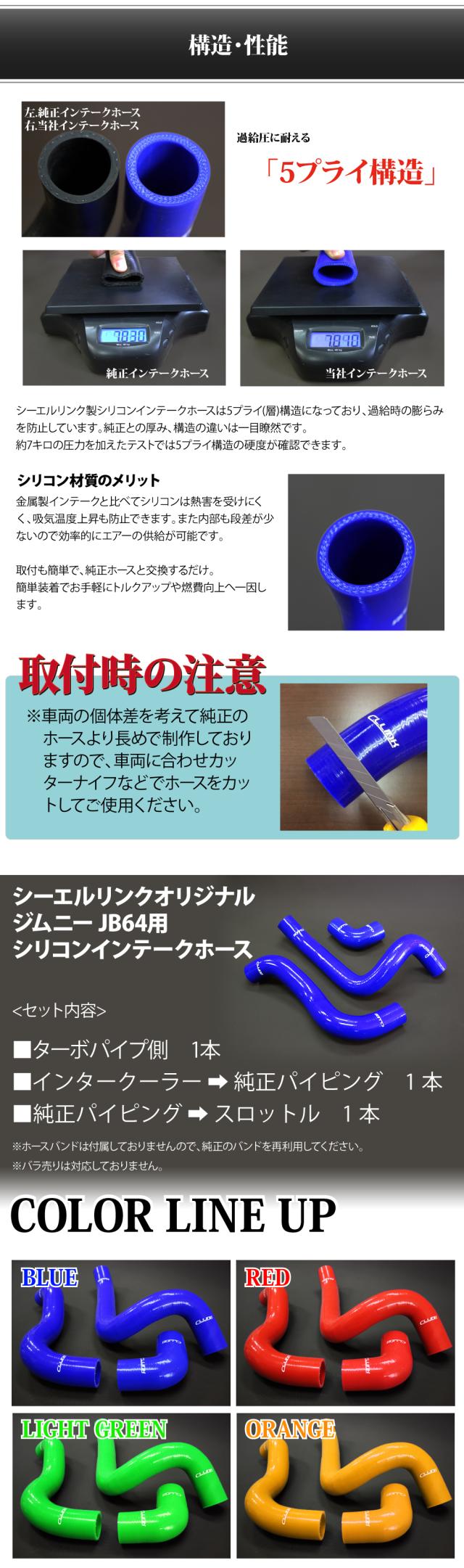 シリコンインテークホース