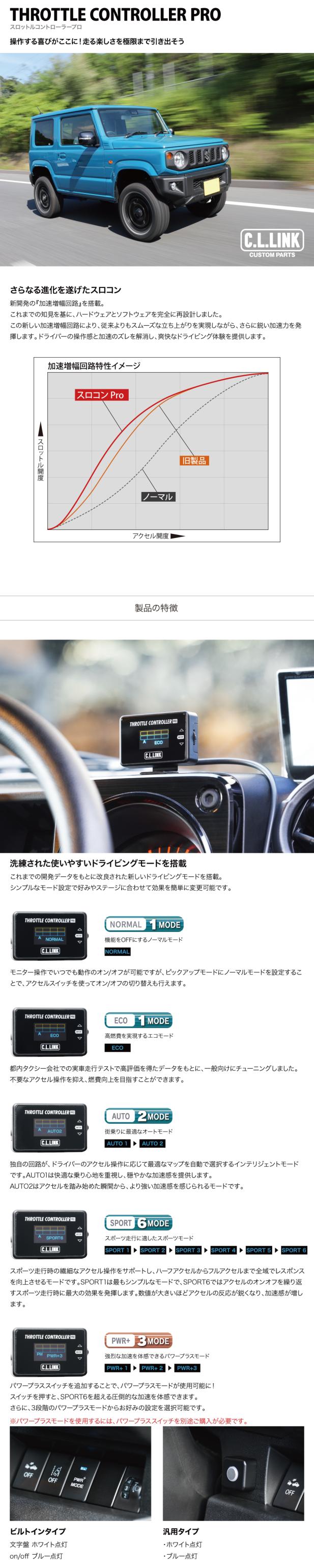 スロットルコントローラープロLP