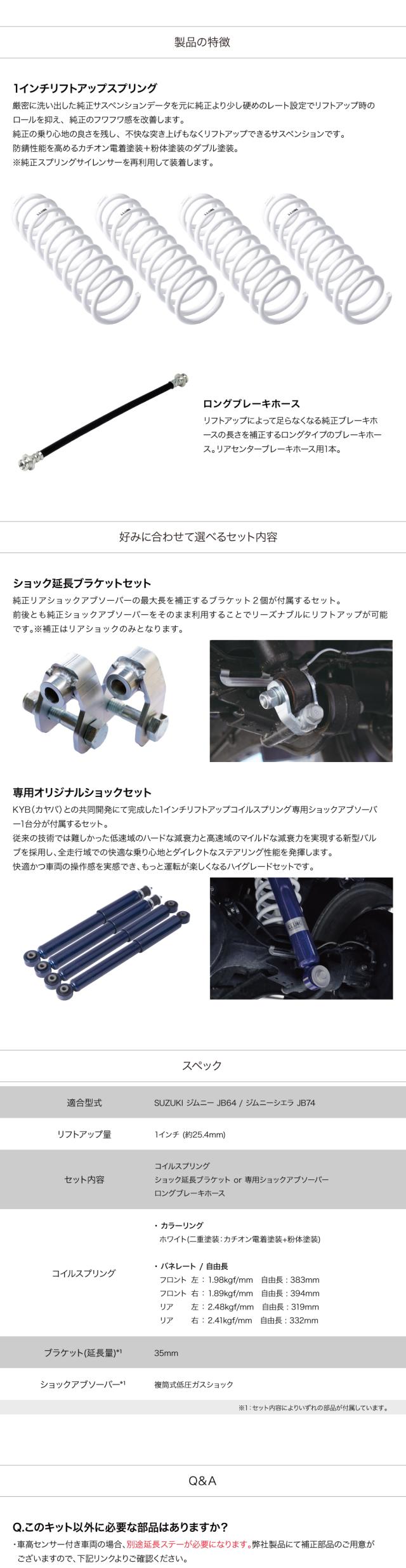 1インチリフトアップキット