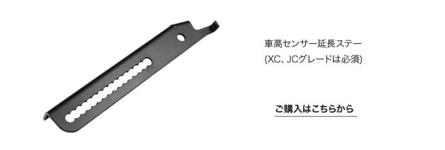 1インチリフトアップキット