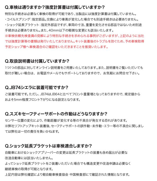 1インチリフトアップキット