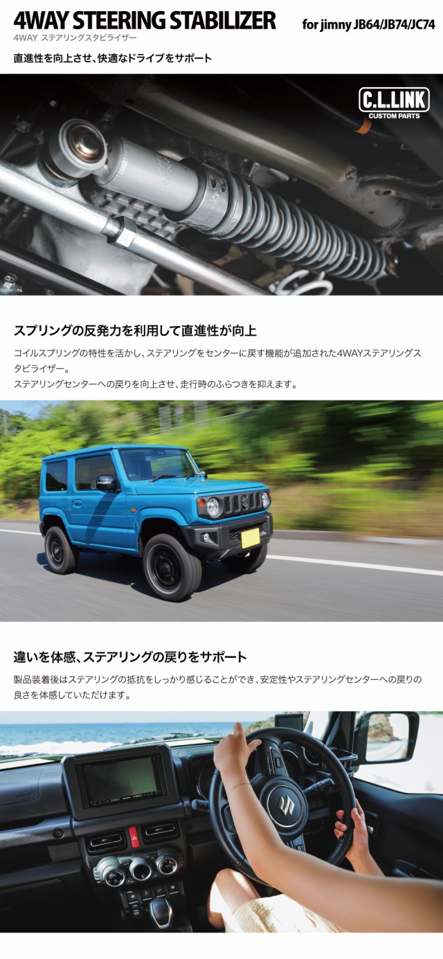 ステアリングスタビライザー