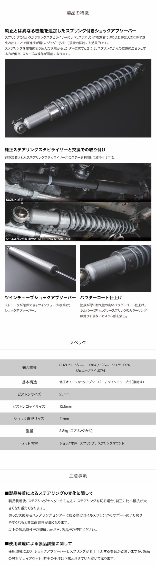 ステアリングスタビライザー