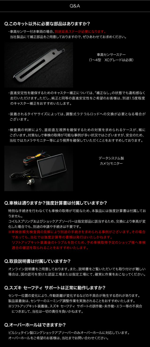 ユーロサスペンションキット 1インチリフトアップ JB64