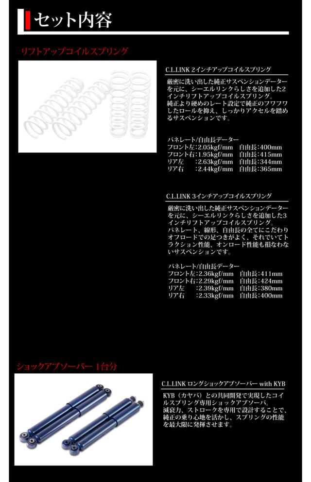 3インチリフトアップキット