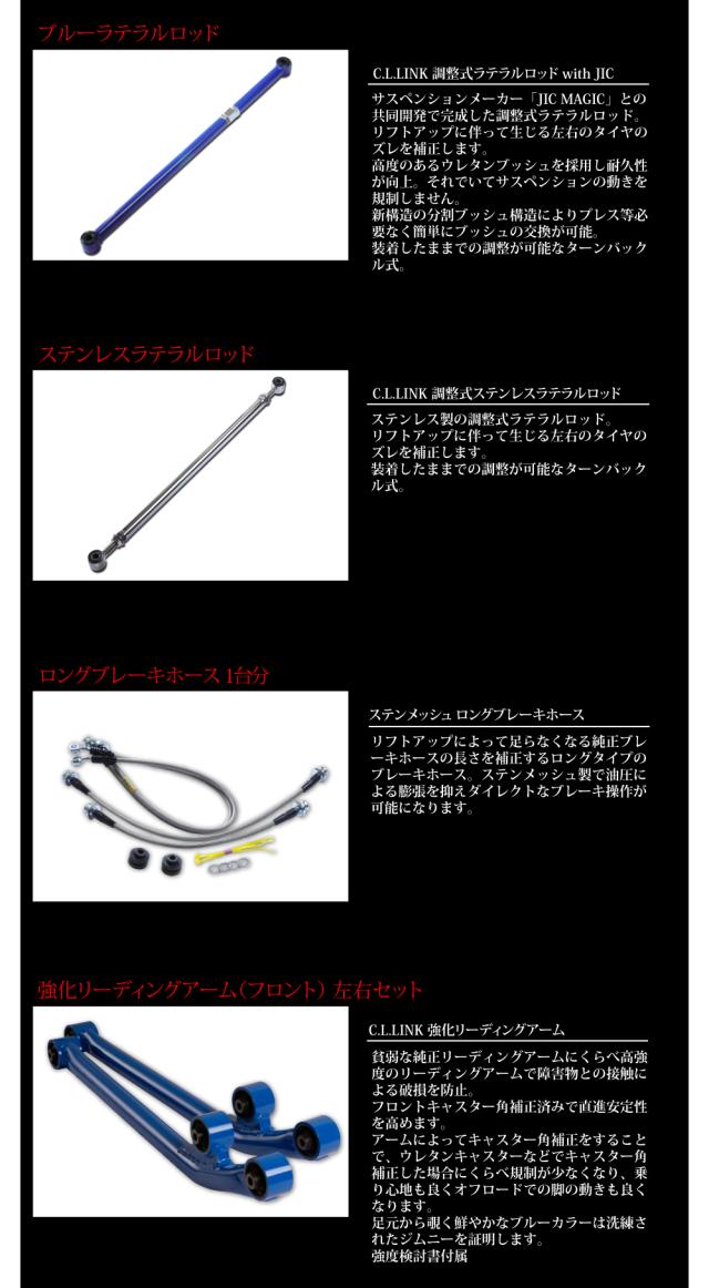 3インチリフトアップキット