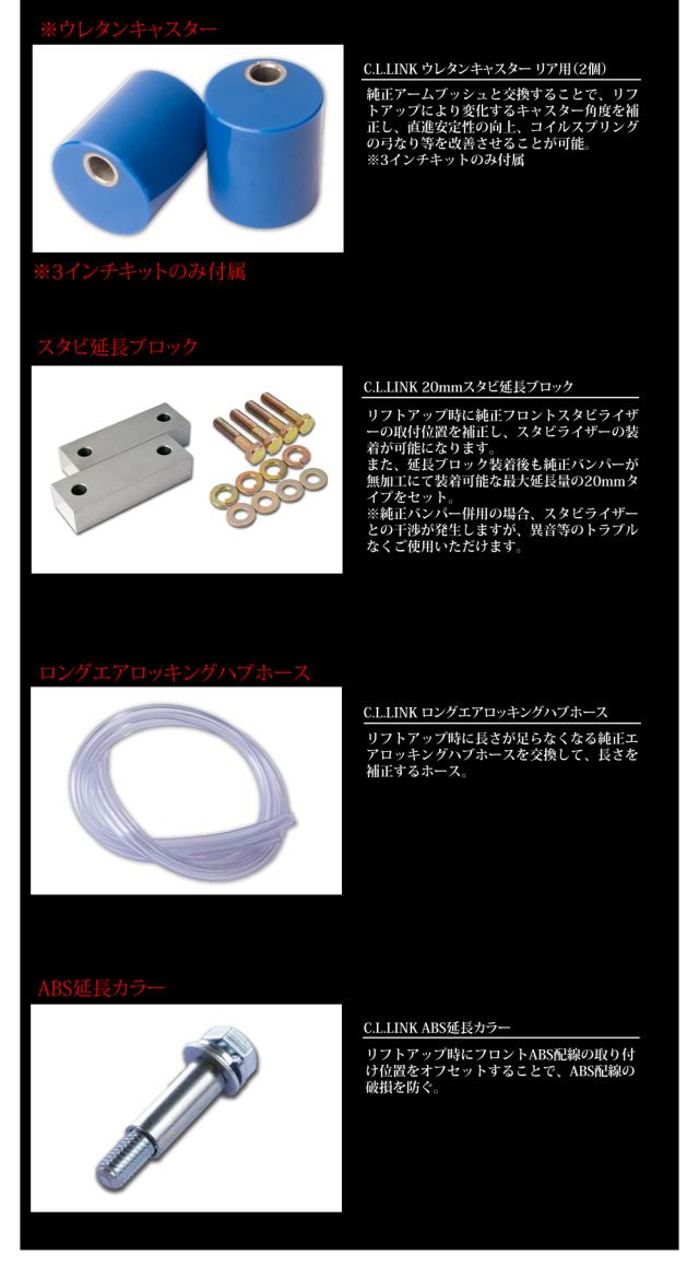 3インチリフトアップキット