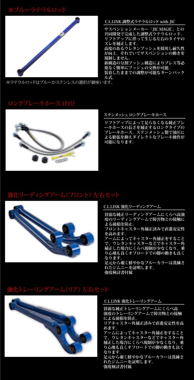 3インチリフトアップキット