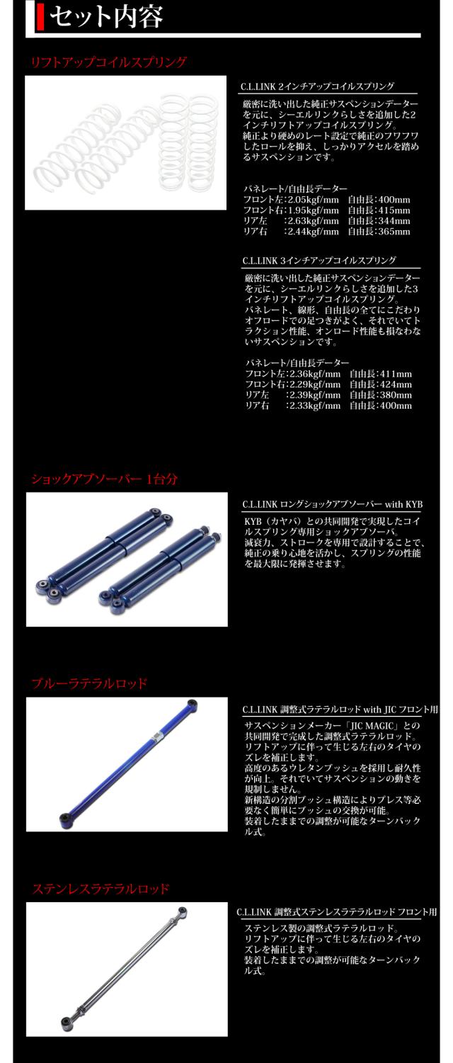 2インチリフトアップキット