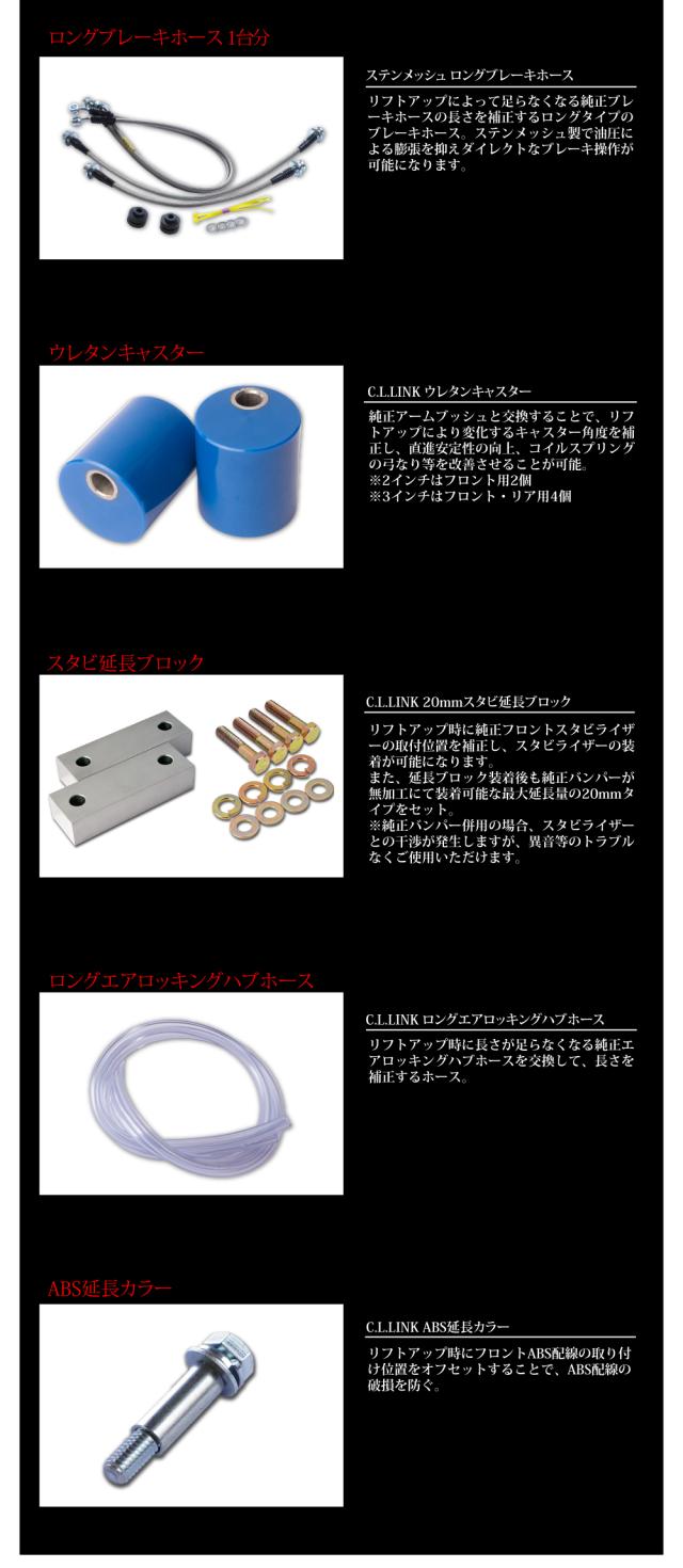 2インチリフトアップキット