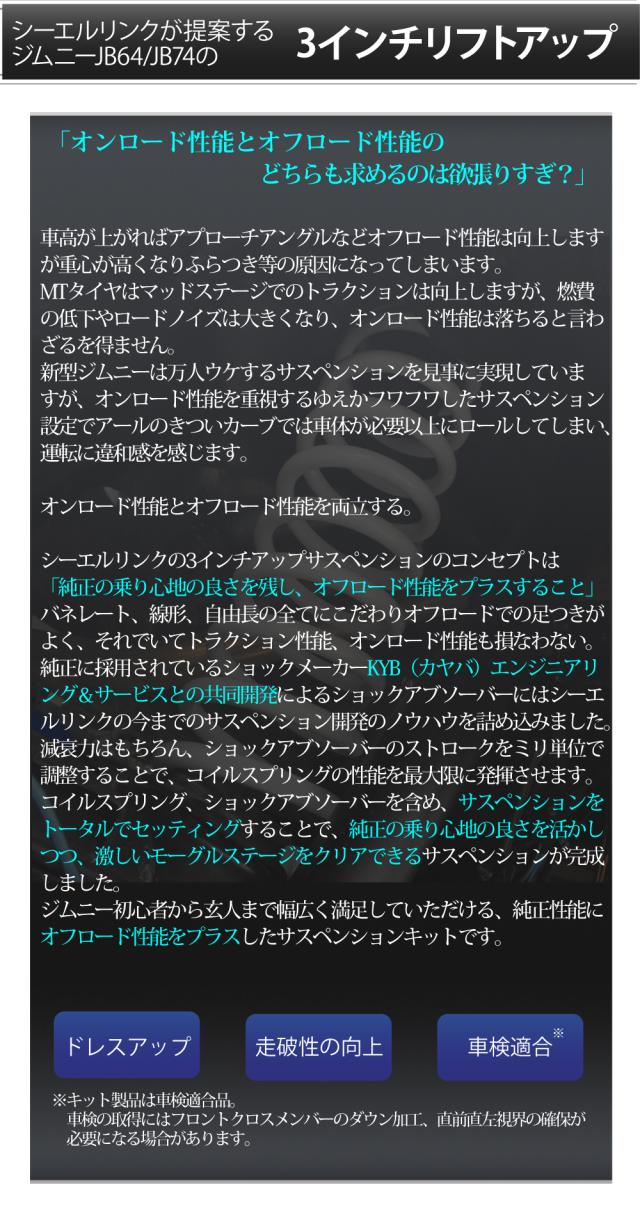 3インチリフトアップキット