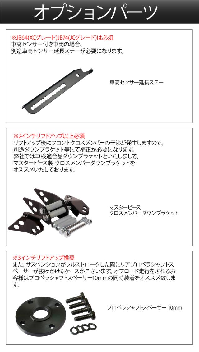 3インチリフトアップキット