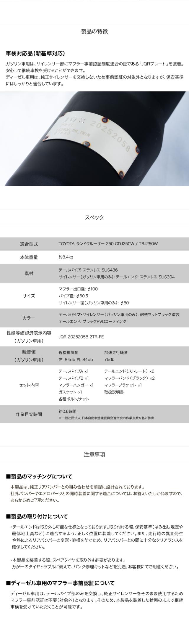 ランクル250マフラー