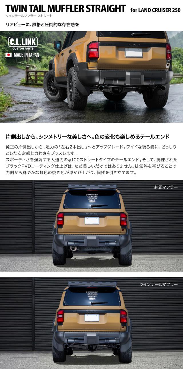 ランクル250マフラー