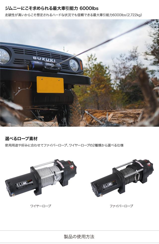 電動ウインチ 6000lbs