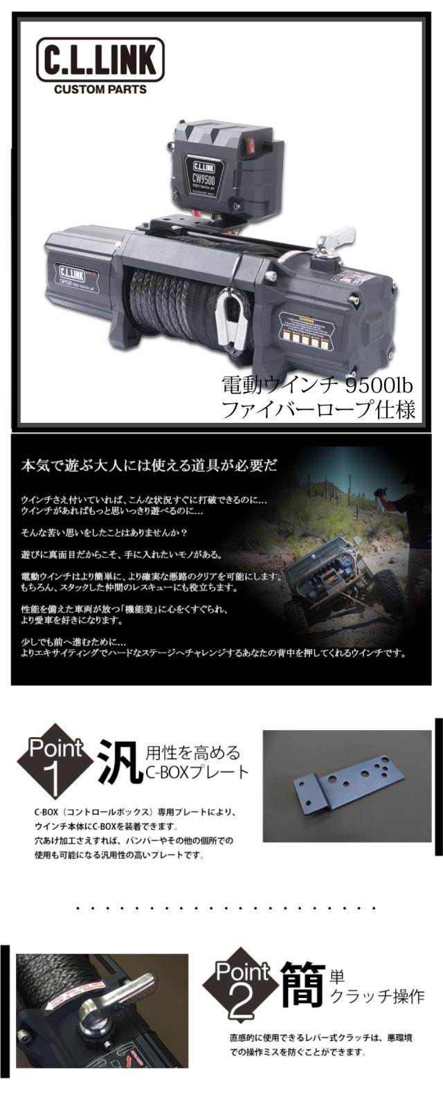 電動ウインチ 9500lbs