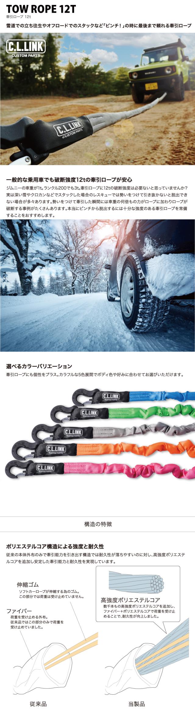 牽引ロープ 12トン