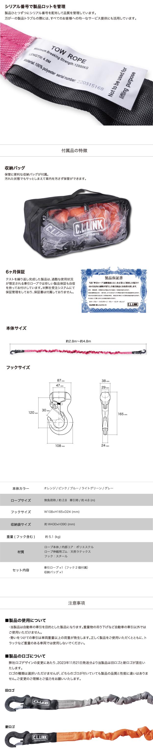 牽引ロープ 12トン