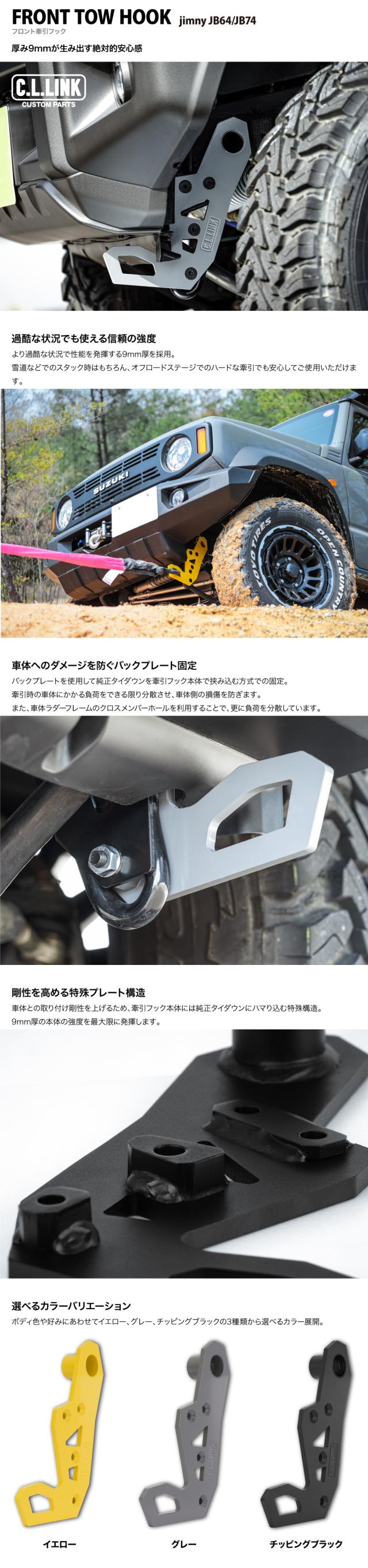 フロント牽引フック