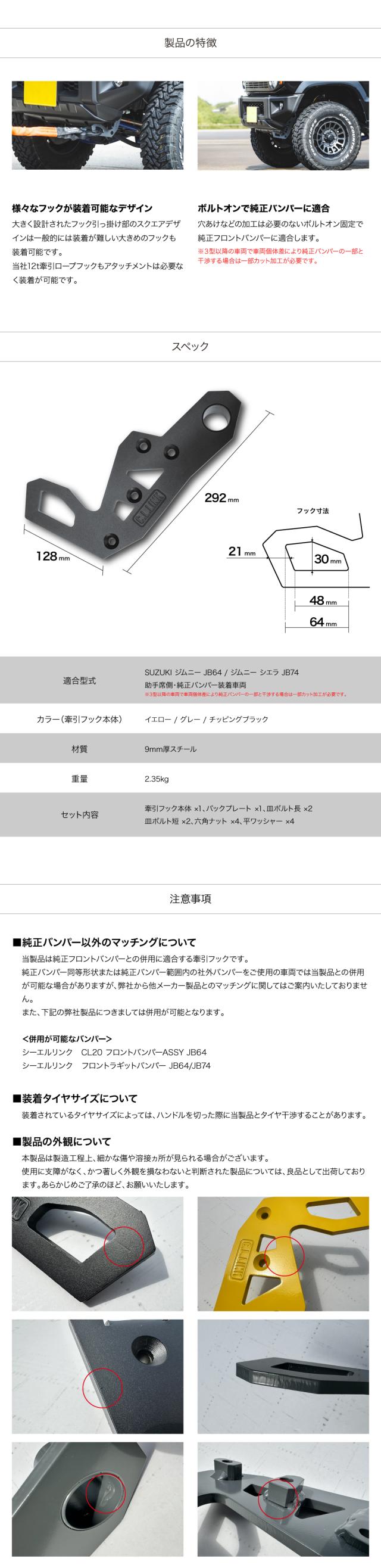 フロント牽引フック