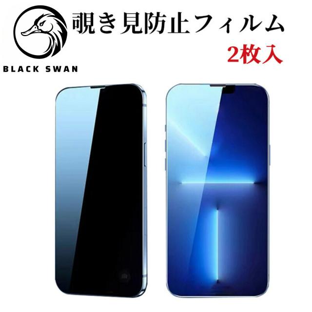 iPhone12 全面保護 覗き見防止 9Hガラスフィルム 保護フィルム スマホ 画面保護 液晶保護 フィルム 保護シール アンチグレ アフィルム サラサラ マット