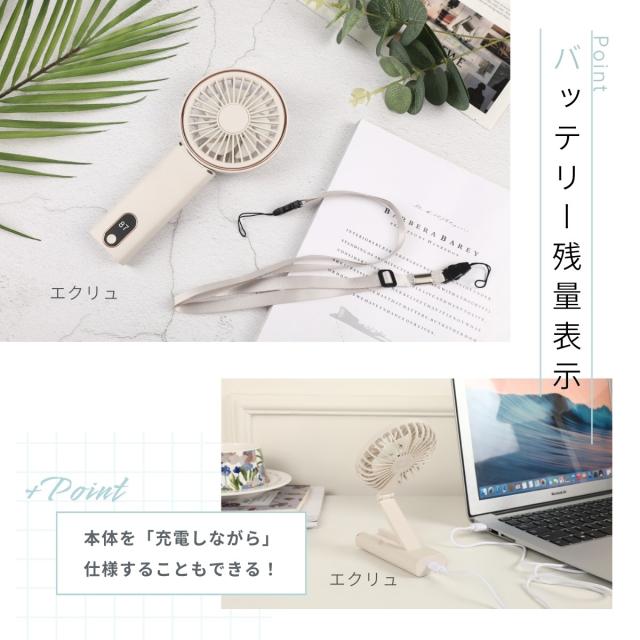 ポータブル扇風機