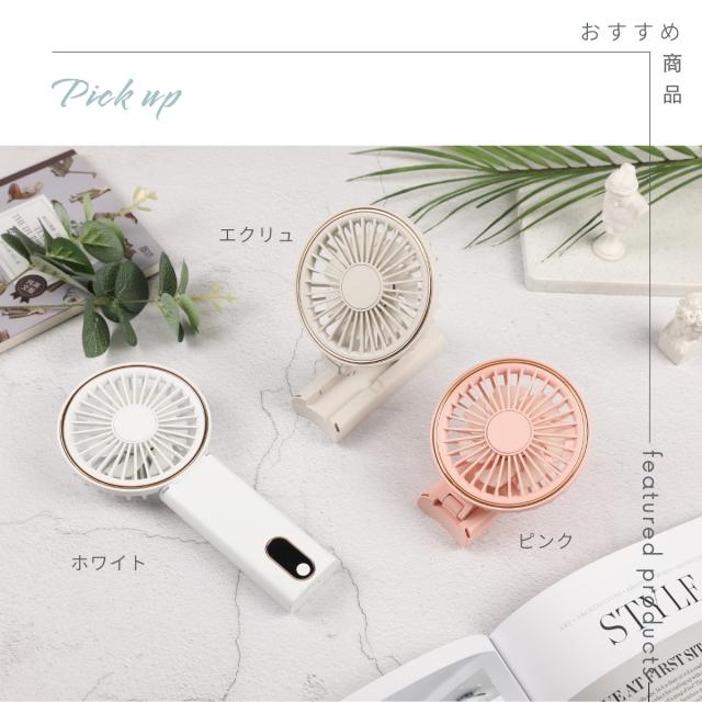 2024最新ハンディ扇風機