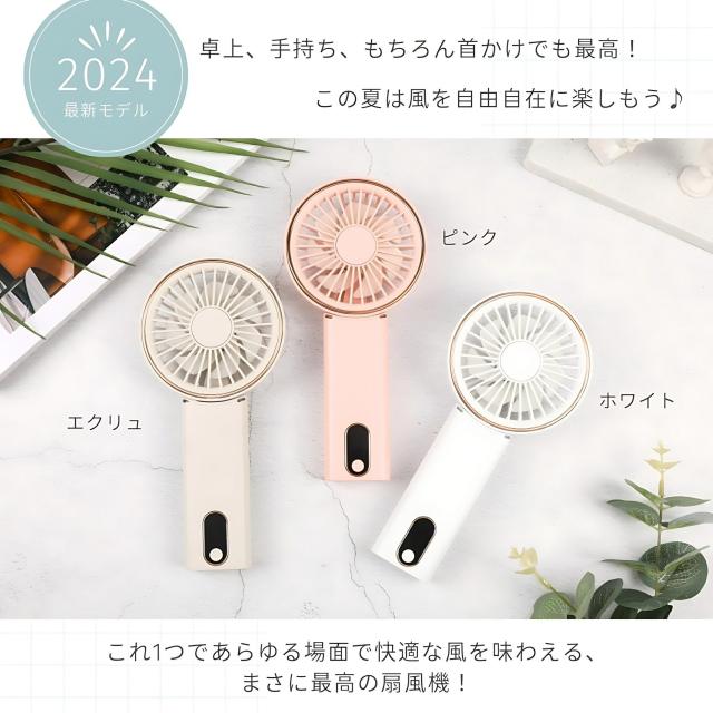 ポータブル扇風機