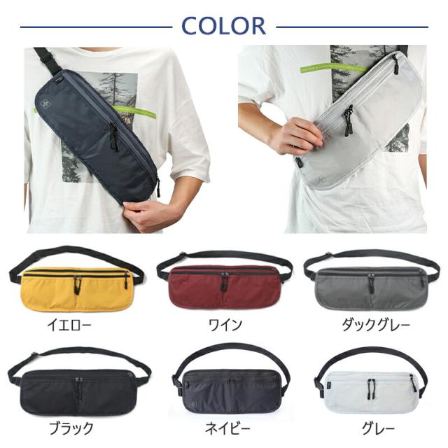 ポーチ 旅行便利グッズ パスポートケース 腰 ポシェット 貴重品入れ 薄型 ウエスト スキミング防止 シークレットポーチ 海外旅行 ショルダーバッグ ミニ
