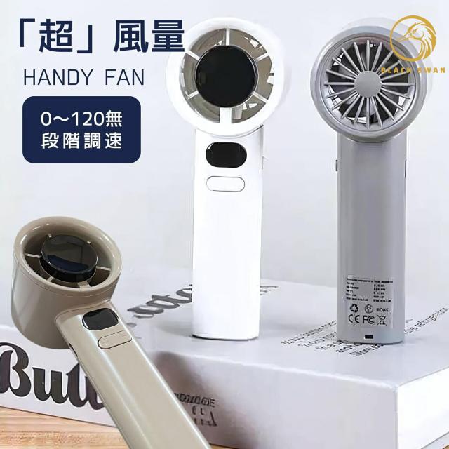 ハンディファン