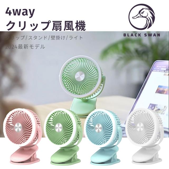 クリップ扇風機