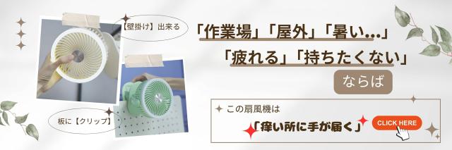 クリップ扇風機