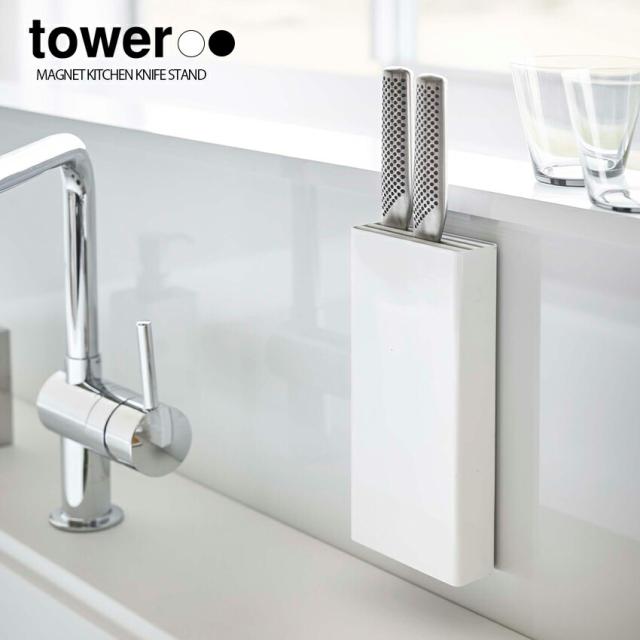 tower  マグネット包丁スタンド