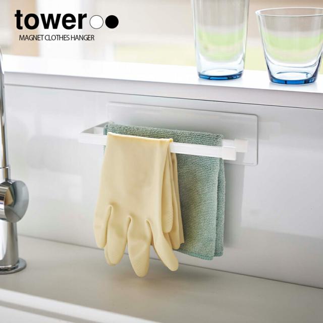 tower マグネット布巾ハンガー スリム